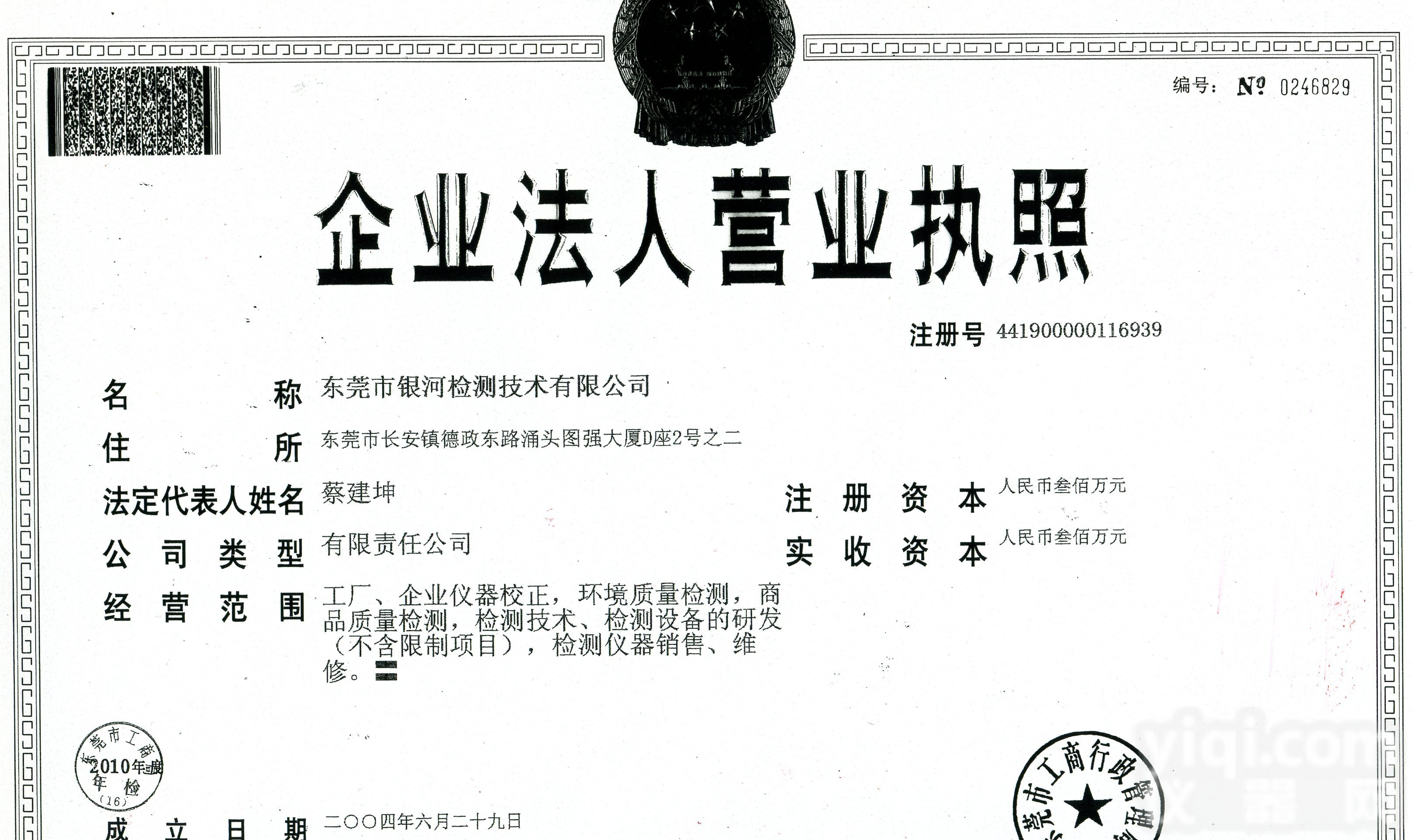 仪器计量，校正，<em>检测</em>　，<em>银河</em><em>检测</em>　