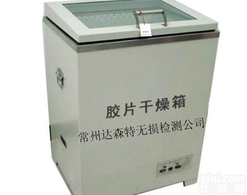 RS-27可调式胶片<em>烘干箱</em>，<em>干燥箱</em>