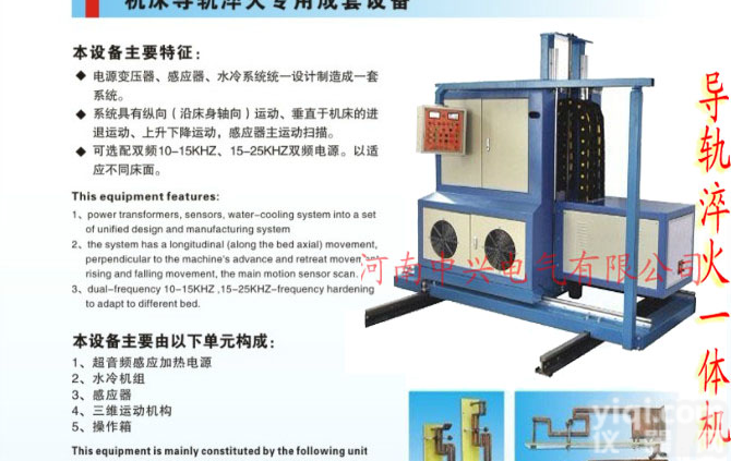 供应永嘉机床导轨<em>淬火</em>设备_浙江<em>高频</em>导轨<em>淬火</em>机