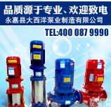 <em>消防泵</em>，多级<em>消防泵</em>，卧式<em>消防泵</em>，<em>消防泵</em>厂家，<em>大西洋</em><em>消防泵</em>