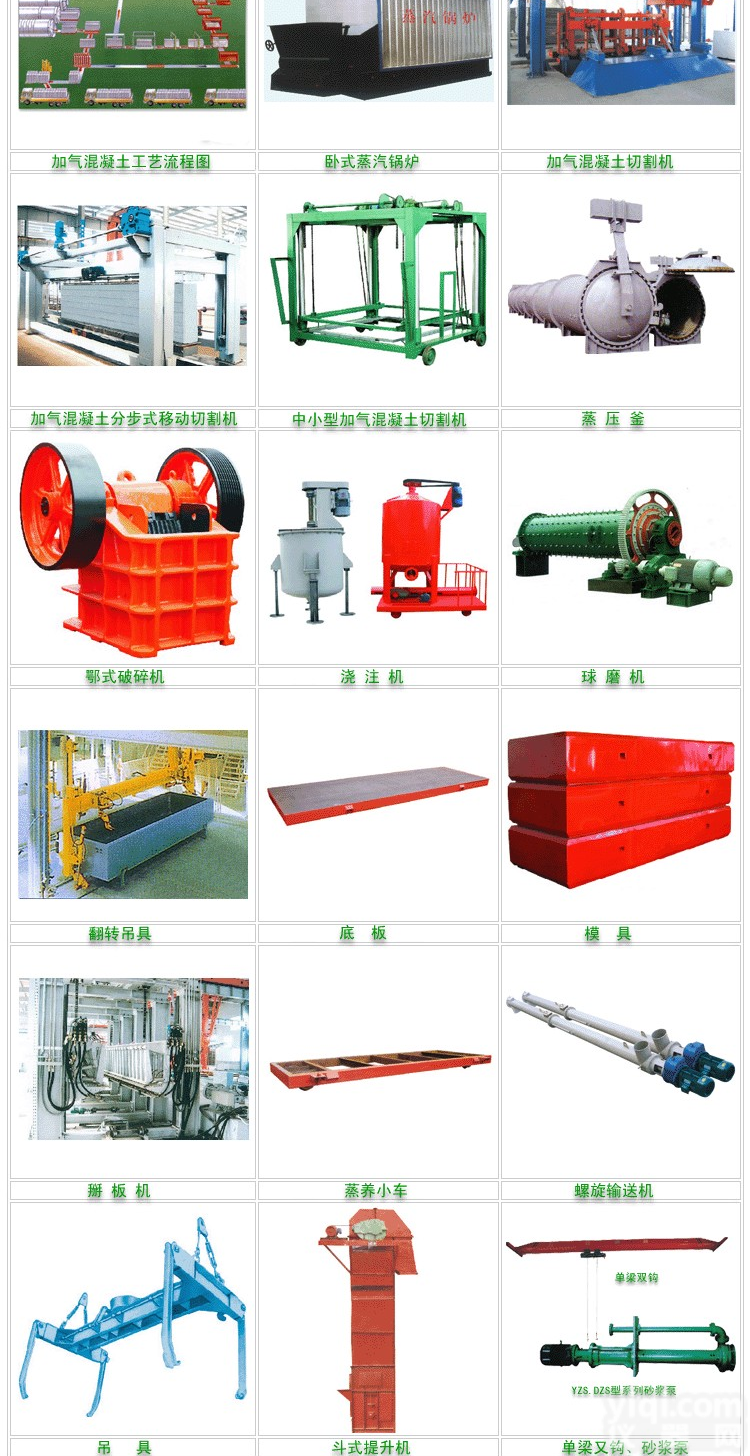 <em>加气</em>砖<em>设备</em>、<em>加气</em>砖生产线<em>设备</em>