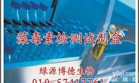 <em>微囊藻毒素抗体</em> 北京