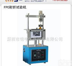 FPC耐挠折<em>试验机</em>，<em>软性</em><em>线路板</em>耐挠折<em>试验机</em>厂家