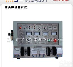 <em>插头</em>综合<em>测试仪</em>，电源<em>插头</em>综合<em>测试仪</em>厂家！