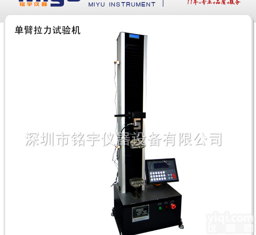 <em>单臂</em><em>拉力</em><em>试验机</em>，深圳<em>单臂</em><em>拉力</em><em>试验机</em>厂家