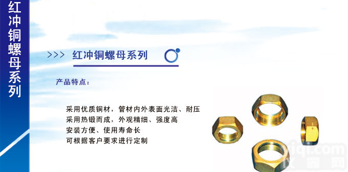 <em>河北</em><em>水表</em>铜螺母/<em>河北</em><em>水表</em>铜螺母哪家好