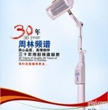 <em>周林</em><em>频谱仪</em>WS-101C<em>板式</em> 品Pai