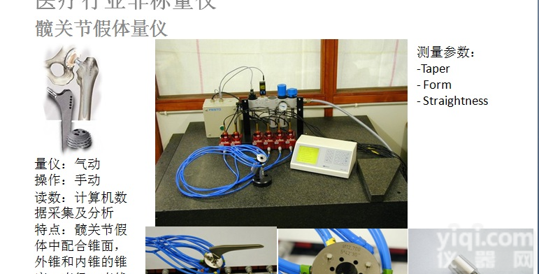供应髋关节假体<em>锥度</em>量仪，<em>锥度</em>测量，骨科植入物，<em>厂家</em>供应