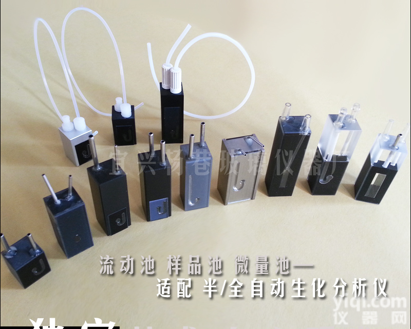 <em>流动</em><em>比色</em>皿 <em>比色</em>池，10mm适配半/全自动分析仪