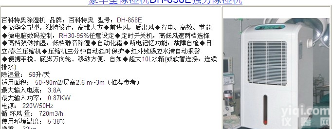 <em>除湿机</em>行情，<em>杭州</em><em>除湿机</em>技术参数，百科特奥品Pai