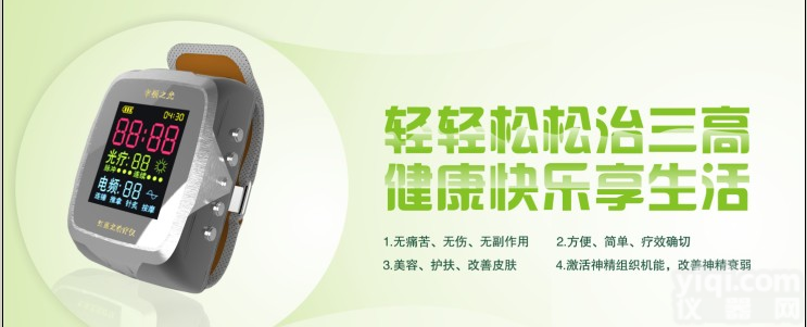 半导体激光ZL仪|家用激光ZL仪 幸福<em>之光</em> 火爆上市