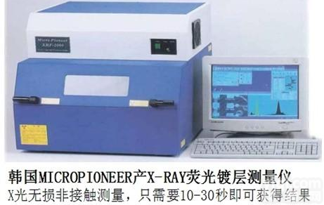 X射线<em>测厚仪</em>,XV<em>测厚仪</em>,电镀膜厚仪,<em>镀层</em><em>测厚仪</em>,韩国<em>测厚仪</em>