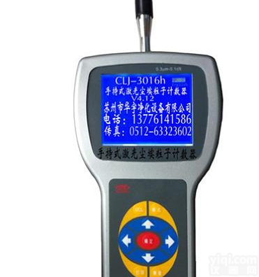 苏州CLJ-3016H<em>尘埃</em><em>粒子</em><em>计数器</em>,悬浮<em>粒子</em>测试仪价格哪家便宜质量好