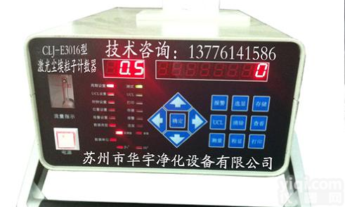 CLJ-E3016尘埃粒子计数器,<em>悬浮粒子</em><em>测试仪</em>价格哪家便宜质量好