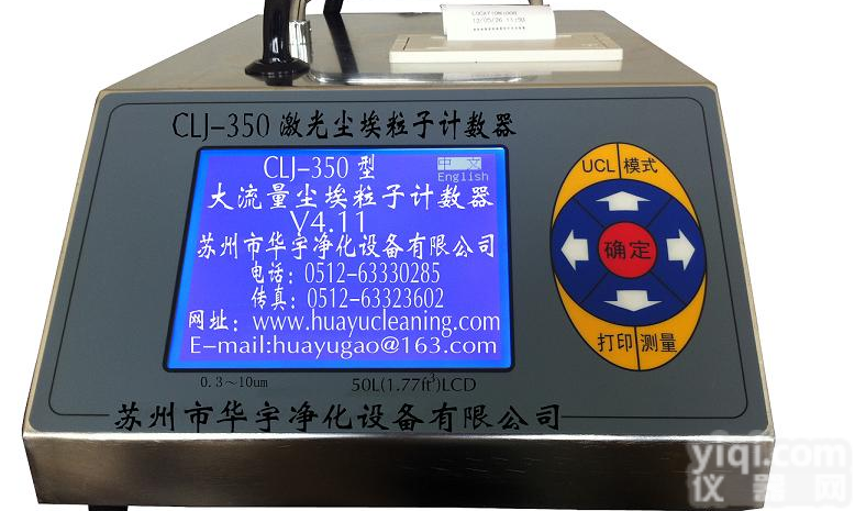 CLJ-350<em>尘埃</em><em>粒子</em><em>计数器</em>,悬浮<em>粒子</em>测试仪价格哪家便宜质量好