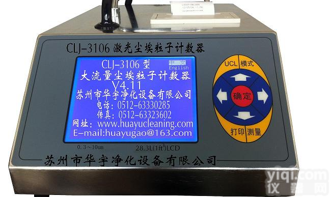 CLJ-3106<em>尘埃</em><em>粒子</em><em>计数器</em>,悬浮<em>粒子</em>测试仪价格