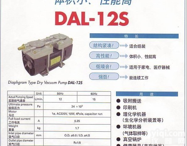 日本爱<em>发科</em>(ULVAC)膜片型<em>干式</em>真空泵