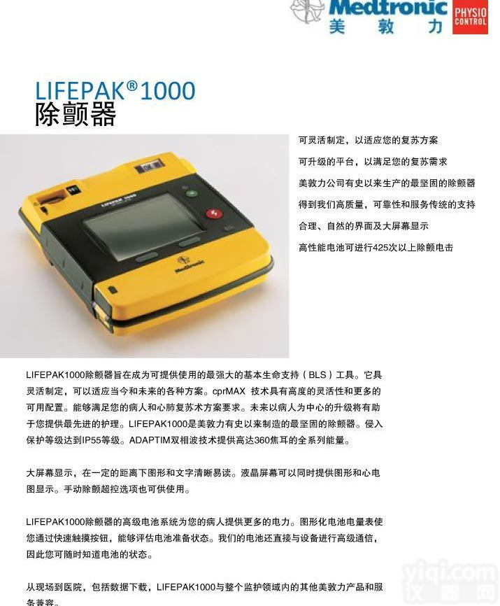 现货供应<em>美敦力</em>除颤仪<em>LIFEPAK1000</em>