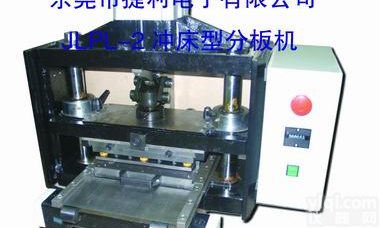 异形<em>邮票</em>孔分板机 异形<em>曲线</em>分板机 异形冲床分板机