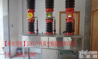 <em>真空</em><em>断路器</em>ZW7-40.5价格、35KV<em>真空</em><em>断路器</em>ZW7-40.5厂家
