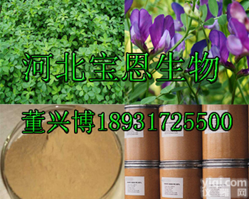 <em>紫花苜蓿</em><em>提取物</em>苜蓿皂甙