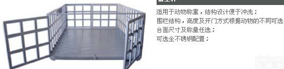 山西<em>围栏</em>秤，秤种猪电子秤，加<em>围栏</em>地<em>磅秤</em>