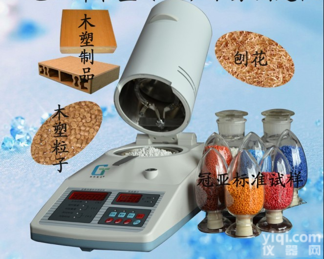 木塑新材料<em>检测仪</em>,水分检测<em>型号</em>,快速检测技术参数