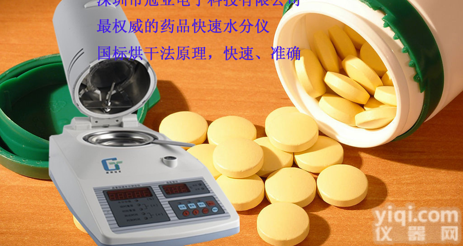 扬州医<em>药水</em>分仪-无锡药片水分仪-<em>苏州</em>医<em>药水</em>分仪厂家