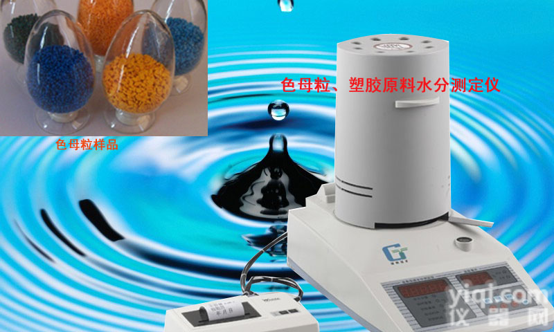 色母料水分仪,填充<em>色母粒</em>水分仪,母料水分仪,碳酸钙水分仪厂家
