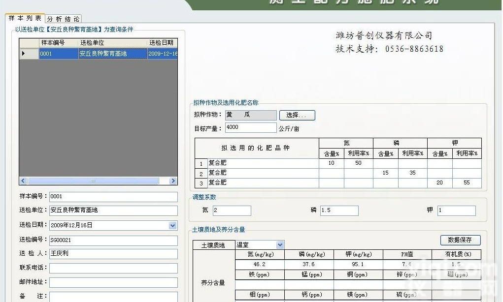 测土<em>施肥</em>仪专家<em>施肥</em>软件 测土仪软件 <em>施肥</em>仪软件