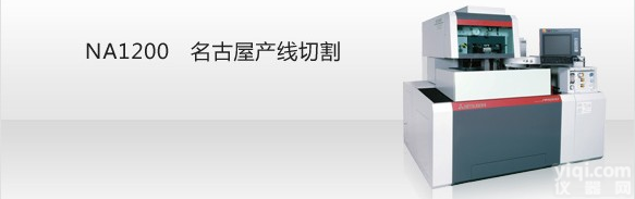 <em>三菱</em>NA1200名古屋产<em>线切割</em>