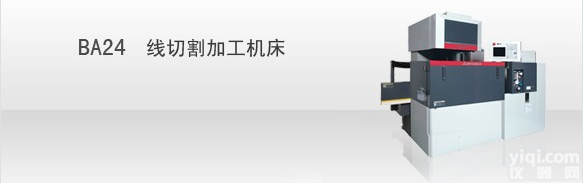 三菱BA24<em>线切割</em>加工<em>机床</em>