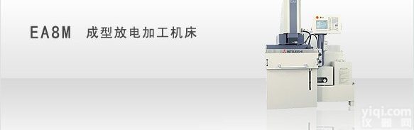 <em>三菱</em>EA8M成型<em>放电</em><em>加工机床</em>