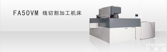 三菱FA50VM<em>线切割</em>加工<em>机床</em>