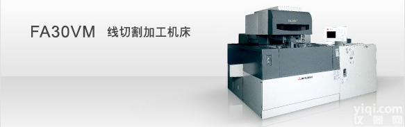 三菱FA30VM<em>线切割</em>加工<em>机床</em>
