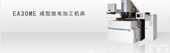 <em>三菱</em>EA30ME成型放电<em>加工机床</em>