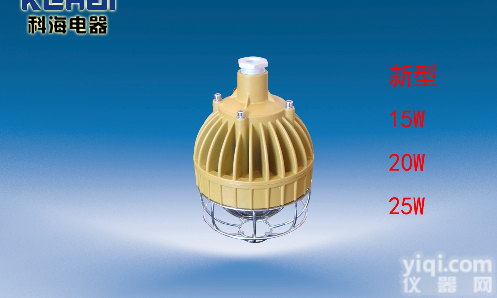 科海LED<em>防爆</em>灯<em>生产厂</em>商,LED<em>防爆</em>灯图片/LED灯价格