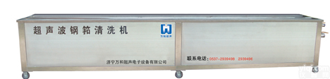 <em>济宁</em>万和厂家<em>直销</em>超声波钢筘清洗机