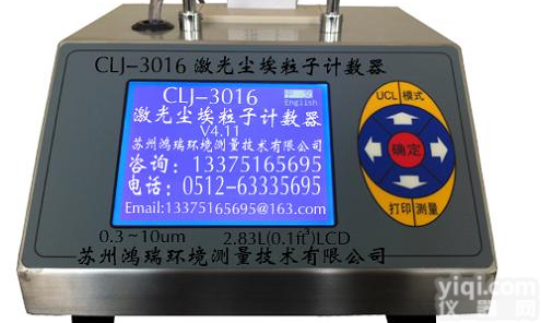 <em>CLJ-3016尘埃粒子计数器</em>,颗粒分析,悬浮粒子测试仪,落尘量,空气粒子,粉尘仪