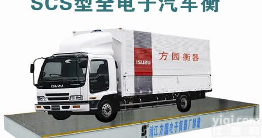 供应上海<em>杨浦区</em>模拟<em>电子</em><em>汽车衡</em>