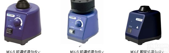 <em>可调式</em>，<em>固定式</em><em>混匀</em>仪