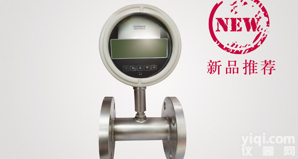 <em>菲格</em>瑞思FG-T高精度<em>涡轮</em><em>流量计</em>|<em>涡轮</em>流量变送器|<em>涡轮</em>流量传感器