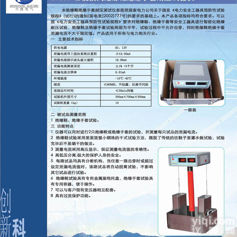 绝缘鞋<em>绝缘手套</em><em>耐压试验</em>仪