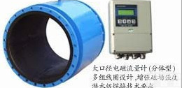 <em>分体式</em><em>流量计</em>,<em>分体式</em>电磁<em>流量计</em>
