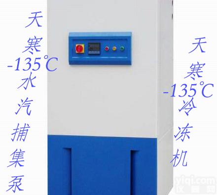 <em>天寒</em><em>超低温</em>捕集泵|<em>天寒</em>水汽捕集泵|<em>天寒</em>低温冷冻机