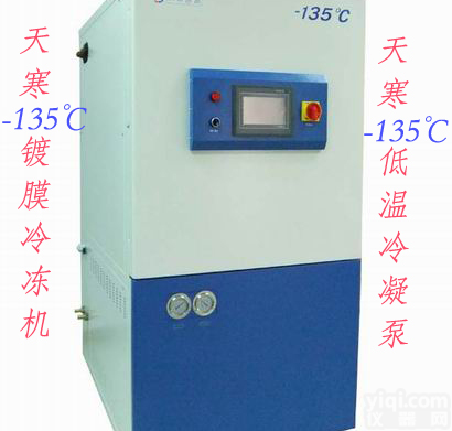 天寒低温冷凝泵|天寒真空卷绕镀膜机|天寒LOW-E镀膜<em>玻璃</em>专用<em>冷冻</em>机