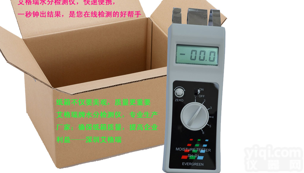Sh<em>纸板</em>水分<em>测量仪</em>，波纹纸水分分析仪，牛皮纸