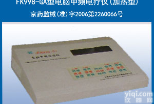 <em>祥云</em>佳友FK998-GA型<em>电脑</em><em>中频</em>ZL仪@天天城