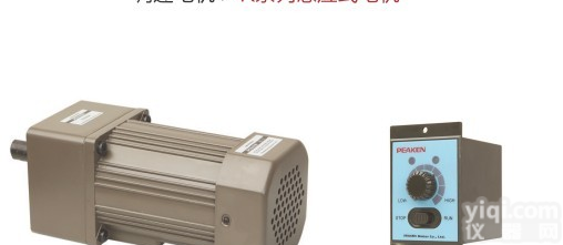 台湾联成小<em>马达</em>（K系列感应式/<em>可逆</em>式调速<em>马达</em>电机）