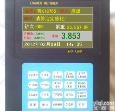 黑龙江<em>铲车计重器</em>